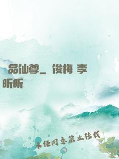 絕品仙尊